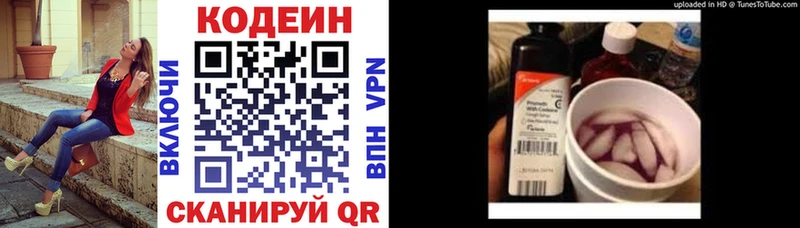 Кодеин напиток Lean (лин)  сколько стоит  Ермолино 